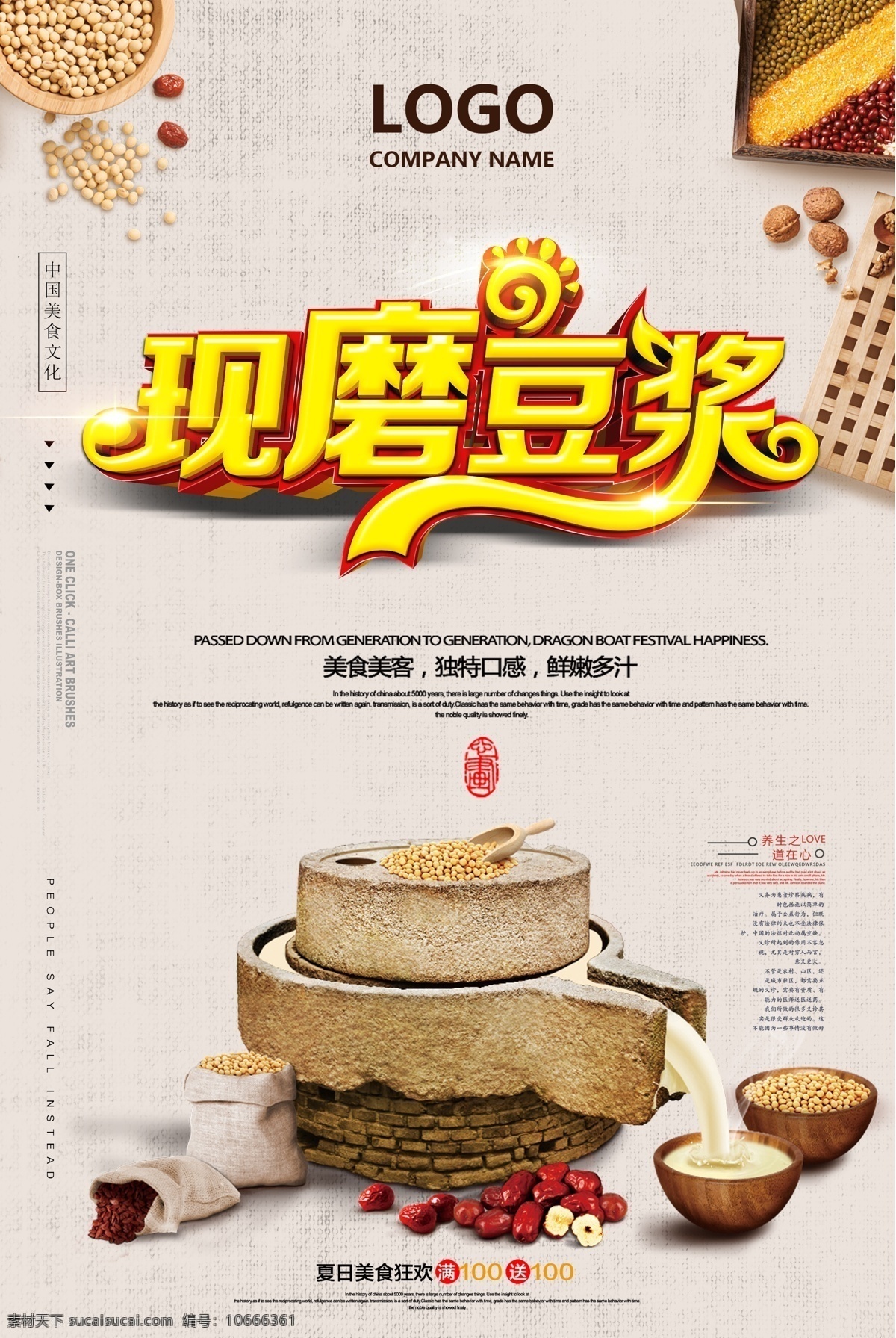 現(xiàn) 磨 豆?jié){ 黃豆 磨盤 原漿 中國 文化 圖 豆?jié){海報(bào) 豆?jié){店加盟 豆?jié){標(biāo)簽 豆?jié){包裝 磨豆?jié){ 永和豆?jié){ 豆?jié){店 現(xiàn)磨豆?jié){ 豆?jié){早點(diǎn) 豆?jié){早餐 豆?jié){廣告 豆?jié){背景 豆?jié){人物 豆?jié){展板 豆?jié){展架 豆?jié){飲食 豆?jié){制作 豆?jié){機(jī) 豆?jié){豆腐 豆?jié){工藝 豆?jié){插畫 豆?jié){門頭 豆?jié){招牌 豆?jié){養(yǎng)生 五谷豆?jié){ 豆?jié){雜糧 豆?jié){粗糧 豆?jié){文化 豆?jié){墻畫 豆?jié){掛畫