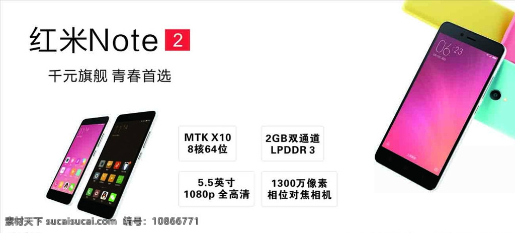 紅 米 note2 燈箱片 note 二 note二 紅米 紅米note 專業(yè) 高端 手機 燈箱 白色