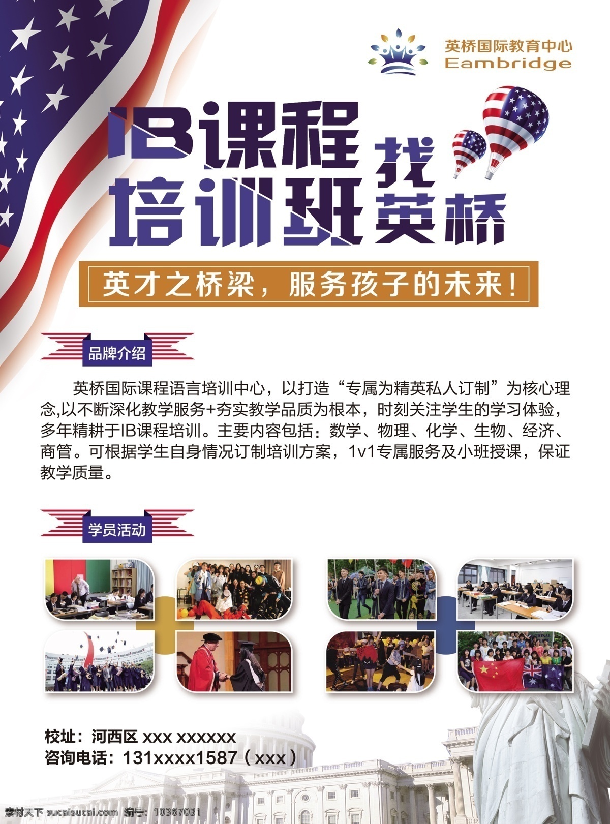 教育培訓(xùn) 宣傳單 出國留學(xué) 輔導(dǎo)班 歐洲留學(xué) 宣傳單類 dm宣傳單