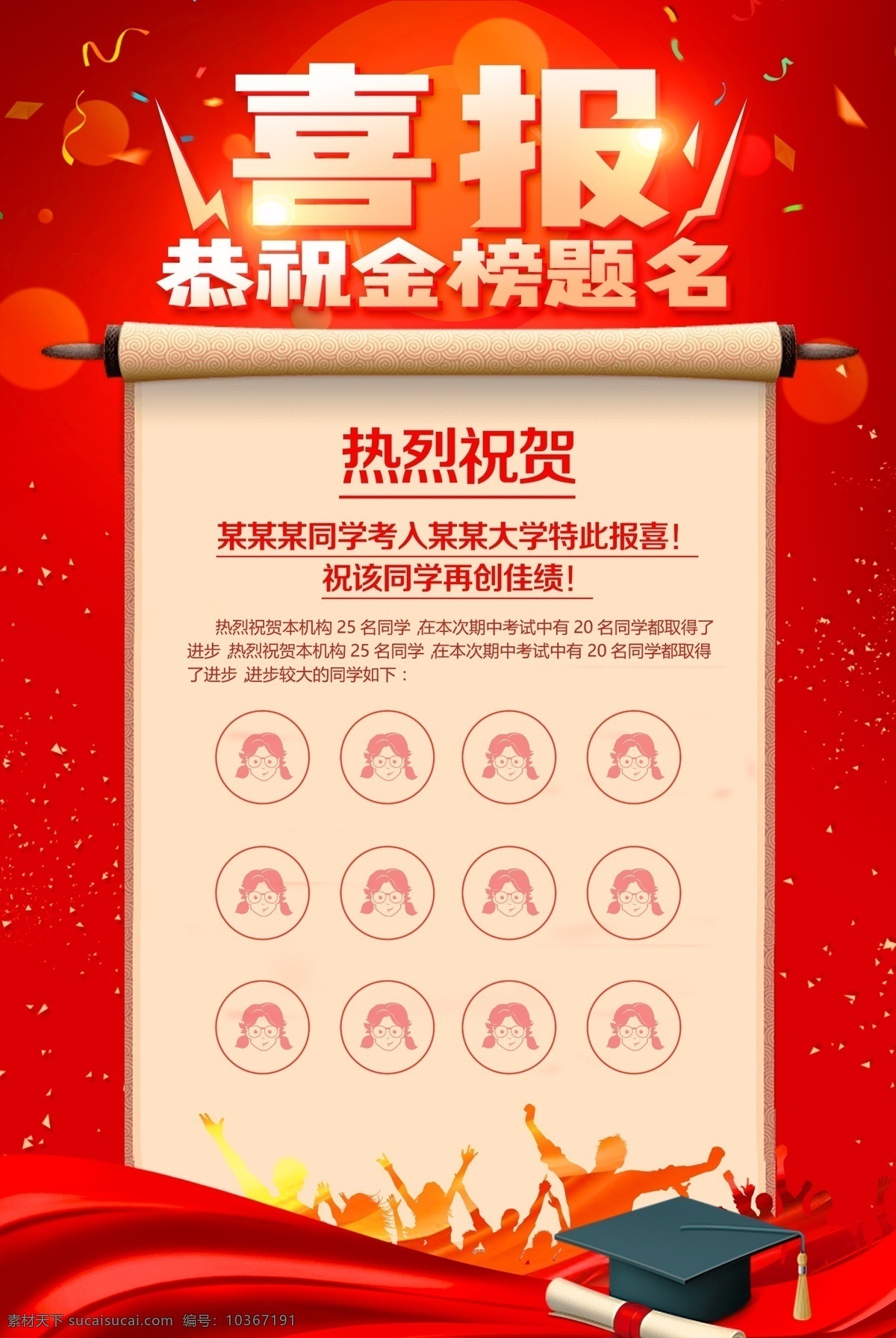 高考海報(bào)設(shè)計(jì) 高考加油 乘風(fēng)破浪 為高考加油 學(xué)校 青春 夢(mèng)想 起航 教育 祝高考加油 高考加油展板 為夢(mèng)想而戰(zhàn) 備戰(zhàn)高考 沖刺高考 決戰(zhàn)高考 高考海報(bào) 高考熱點(diǎn) 喜報(bào) 升學(xué)宴 高考加油海報(bào) 金榜題名 高考 高考必勝 高考展板 高考標(biāo)語(yǔ) 高考宣傳欄 高考?jí)粝?迎戰(zhàn)高考 高考勵(lì)志 勵(lì)志 高考宣誓 共享海報(bào)