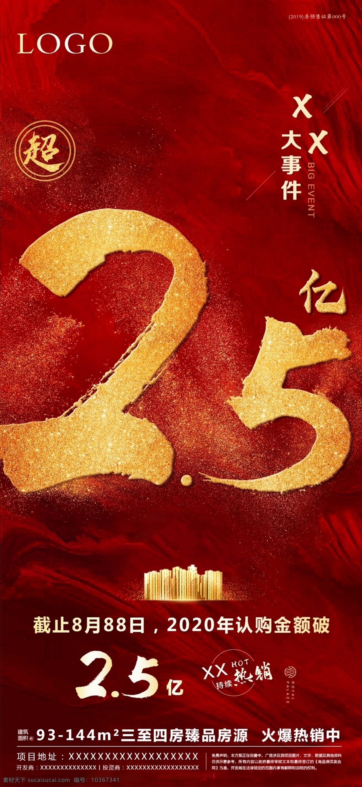 2.5億圖片 超億 大事件 紅底 金字 熱銷