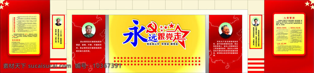 四大偉人 黨建造型墻 黨建制度 紅色