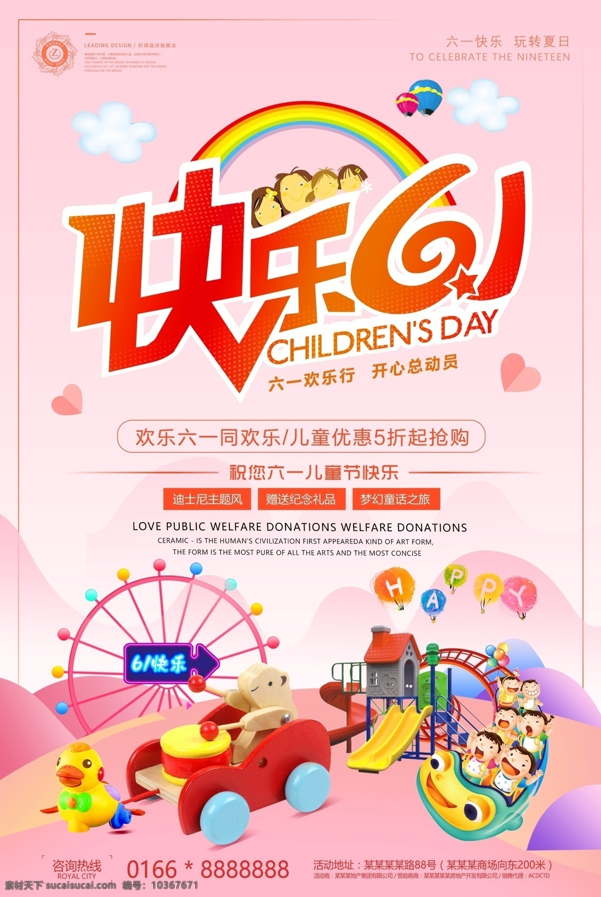 六一兒童節(jié) 海報 童真 童年 兒童節(jié) 兒童節(jié)快樂 61 快樂童年 兒童節(jié)促銷 國際兒童節(jié) 少兒美術(shù) 兒童繪畫 涂鴉 卡通人物 彩鉛畫 水彩畫 學校 上學 玩耍 愛情 好朋友 開心 童年生活 幼兒園 嬉戲 比賽 競賽 歡樂 游戲 游樂園 小朋友 親子活動 游玩 卡通兒童 小學生 書本插畫 兒童健康 可愛卡通