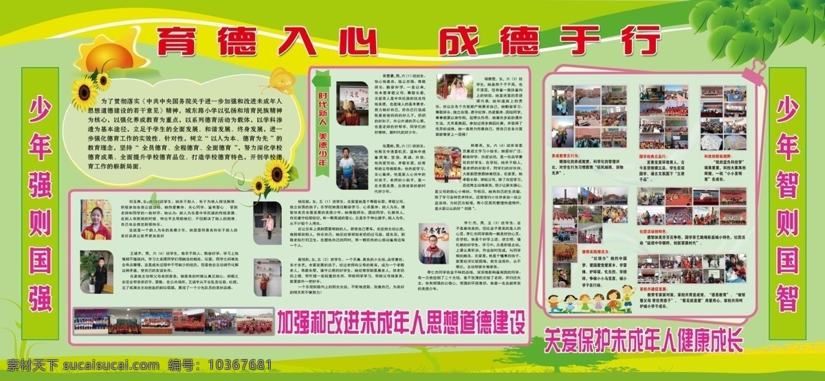 德育展版 創(chuàng)城 未成年人 保護未成年人 未成年人保護 學校 卡通 卡通背景 校園 德育 政教 政治教育 學校政治教育 學校德育 蝴蝶 鴿子 白鴿 照片排版 圖文并茂 教育 分層