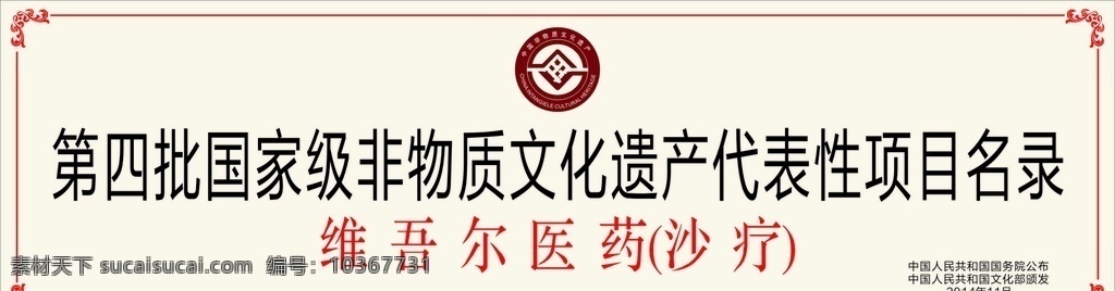 中國(guó) 非物質(zhì)文化 遺產(chǎn) 文化遺產(chǎn) 分層 可修改