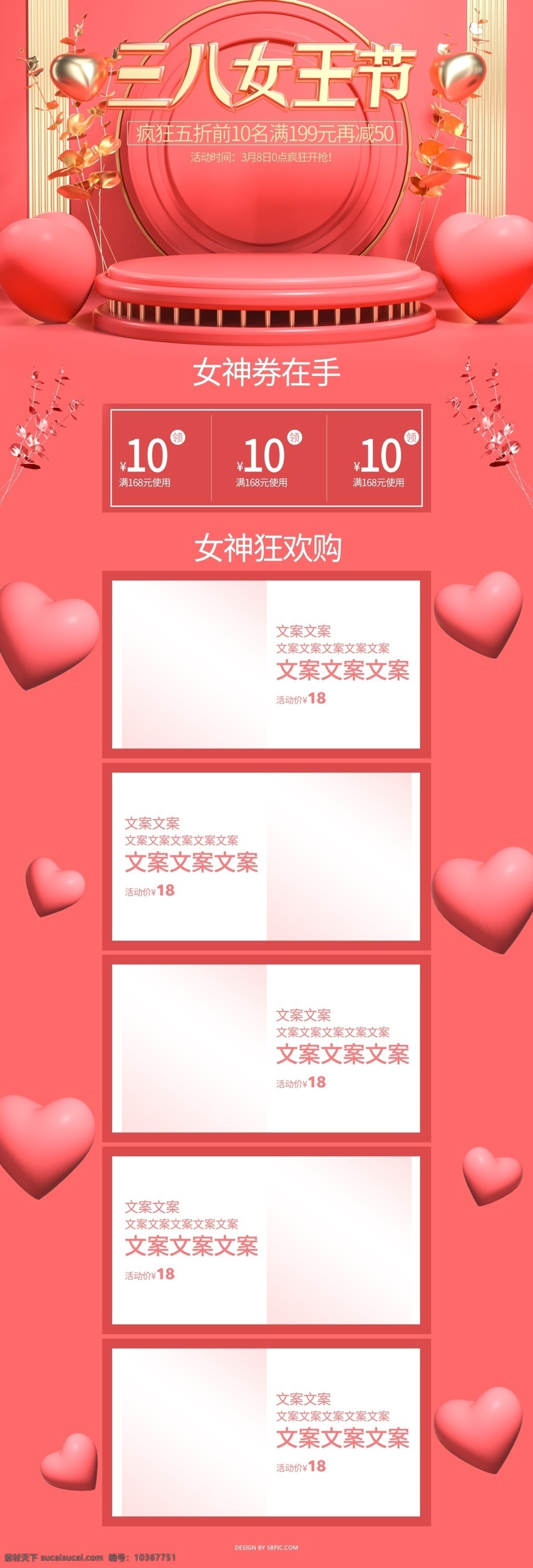 c4d 微 立體 三 八 女王 節(jié) 首頁 紅金 大促 活動(dòng) 創(chuàng)意 喜慶 紅色 簡約 日常首頁 服裝 鞋 包 美妝 婦女節(jié)