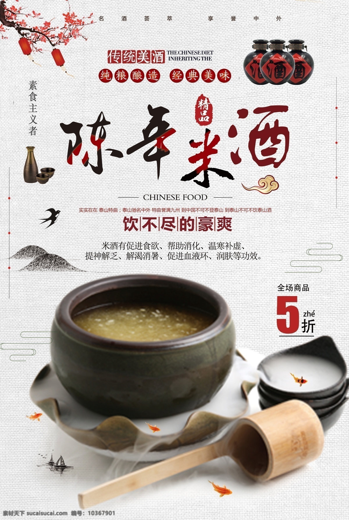 陳年 米酒 陳年米酒 米酒海報 酒文化海報 傳統(tǒng)文化 中華文化 飲食文化 米酒文化 分層
