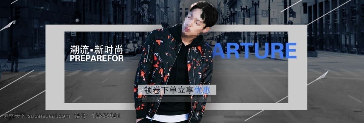 淘寶 男裝 秋季 促銷(xiāo) 促銷(xiāo)海報(bào) 淘寶海報(bào) 店鋪海報(bào) 電商 banner 秋裝 psd素材 服飾 全屏海報(bào) 男裝海報(bào) 活動(dòng)海報(bào) 城市背景