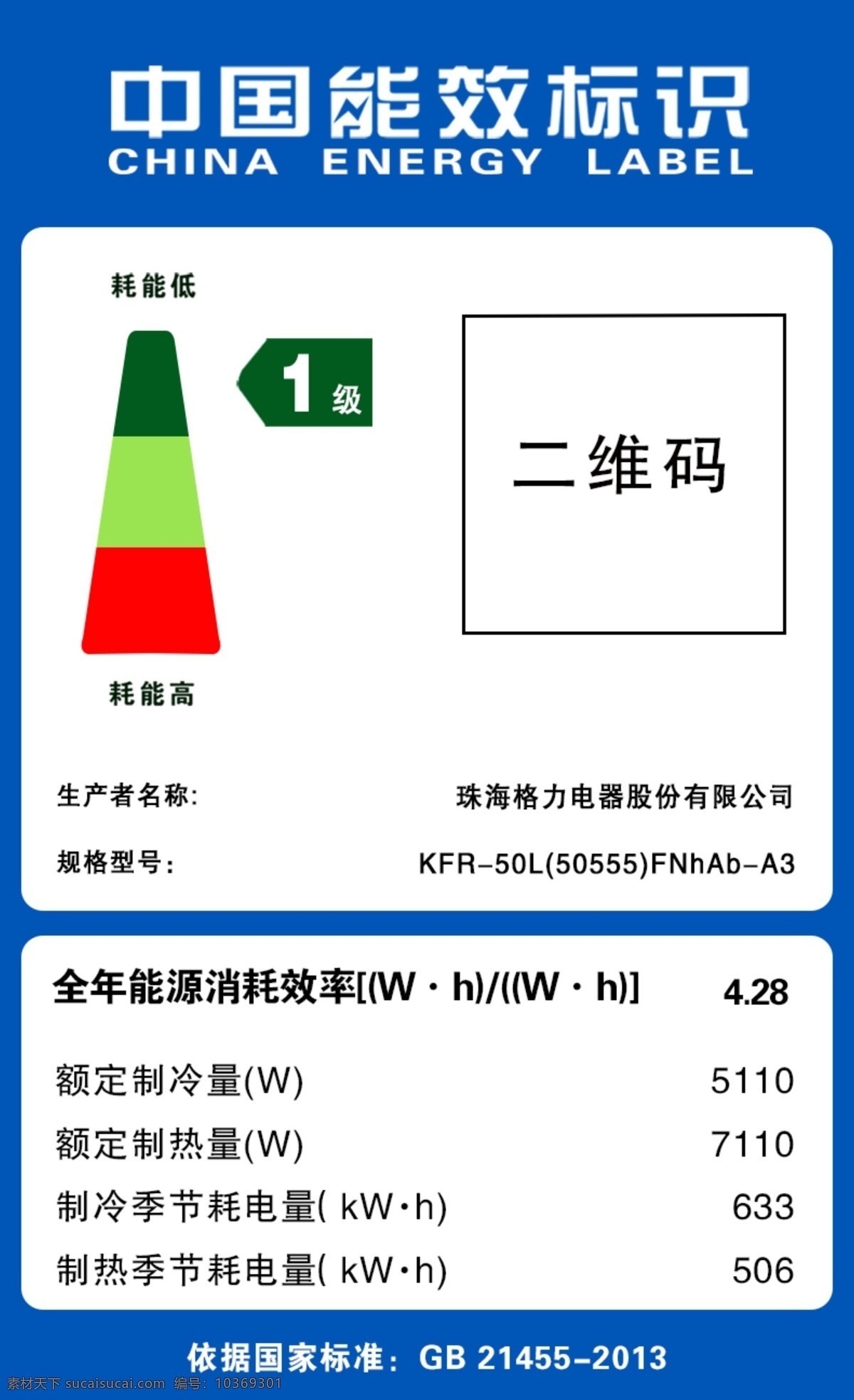 能效標(biāo)識圖片 空調(diào) 能效 標(biāo)識 能源消耗 耗能等級
