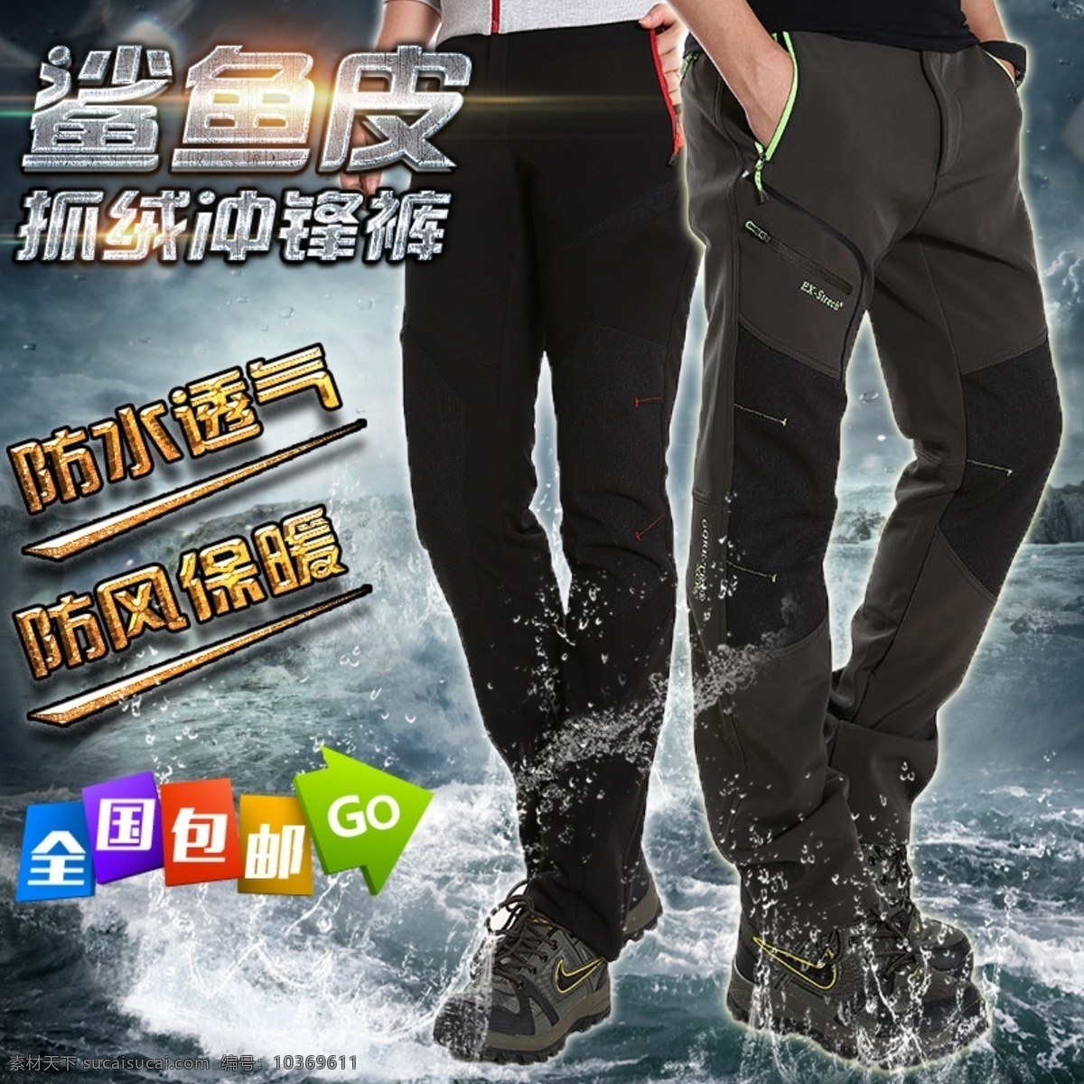 淘寶 主 圖 保暖 褲子 直通車 水花 淘寶主圖 登山褲 原創(chuàng)設(shè)計(jì) 原創(chuàng)淘寶設(shè)計(jì)
