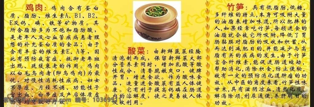 cdr矢量 雞肉 生活百科 酸菜 醫(yī)療保健 竹筍 老 壇子 餐飲美食 忠 文化 營養(yǎng) 價(jià)值 酸菜的作用 中國古風(fēng)花紋 cdr模式 矢量 海報(bào) 其他海報(bào)設(shè)計(jì)