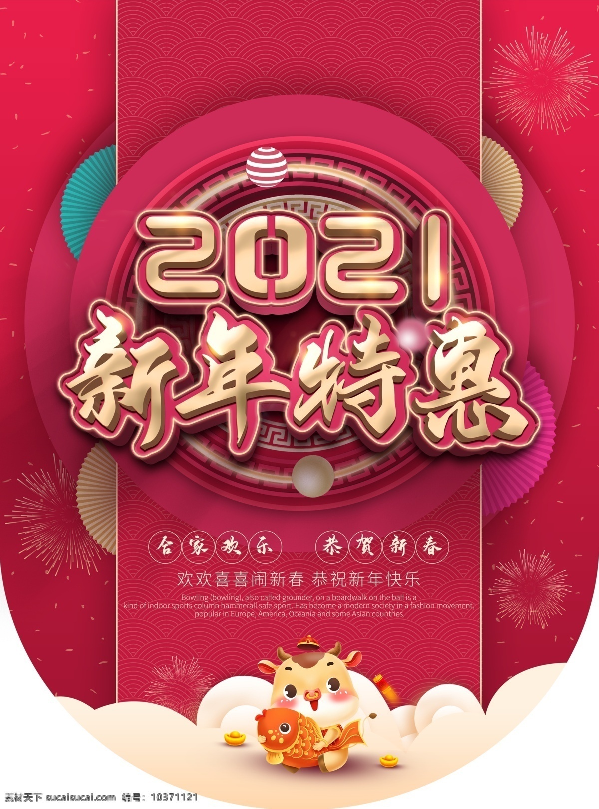 新年 特惠 商場(chǎng) 吊 旗 中式 2021吊旗 節(jié)日海報(bào)