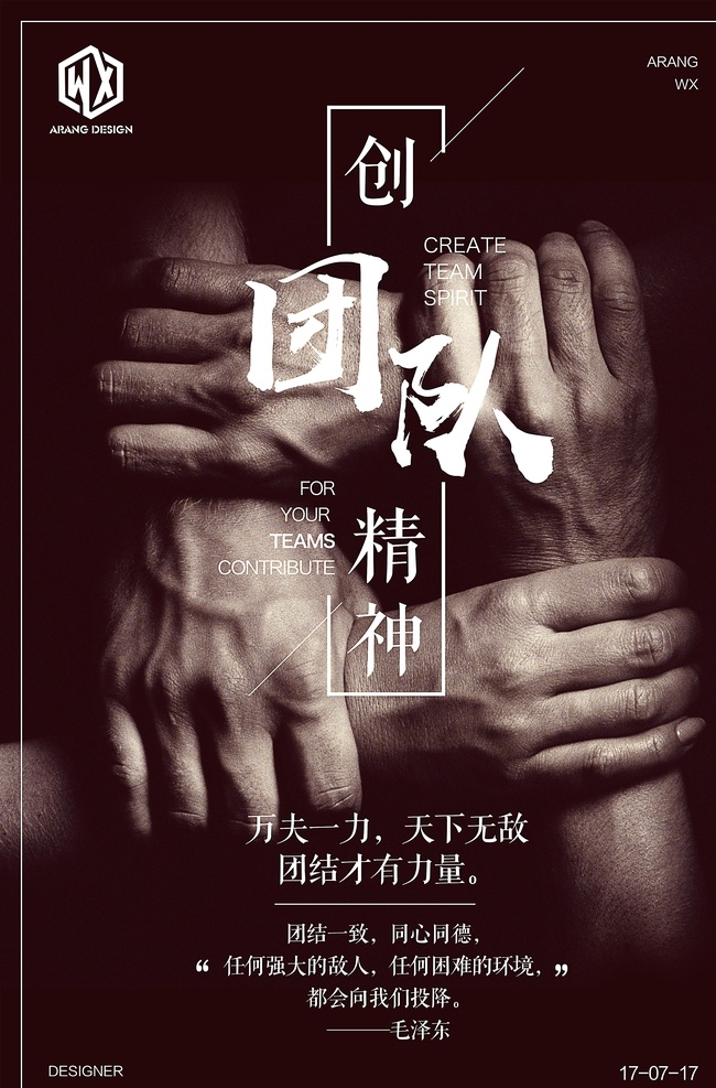 公司團隊 團隊公司 企業(yè)團隊 團隊精神 合作團隊 團隊激勵 團隊介紹 團隊搏 團隊作 團隊建設(shè) 團隊管理 團隊組 團隊挑戰(zhàn) 團隊新 團隊篇 專家團隊 商務(wù)團隊 服務(wù)團隊 團隊文化 團隊力 團隊協(xié)作 團隊報 精英團隊 大雁團隊 團隊合 團隊標語 團隊大 螞蟻團隊 團隊展板 團隊合作 企業(yè)展板