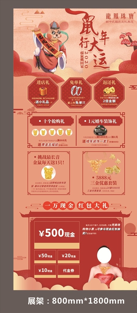 龍鳳 珠寶 鼠年 展架 龍鳳珠寶 鼠年行大運(yùn) 龍鳳呈祥 鼠生肖動(dòng)物 禮品 鉆戒 黃金 祥云 梅花 代言人胡靜