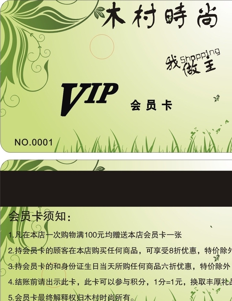 時尚服裝 會員卡 服裝會員卡 品 版 專賣店 男裝會員卡 vip卡 黑色會員卡 名片卡片 矢量