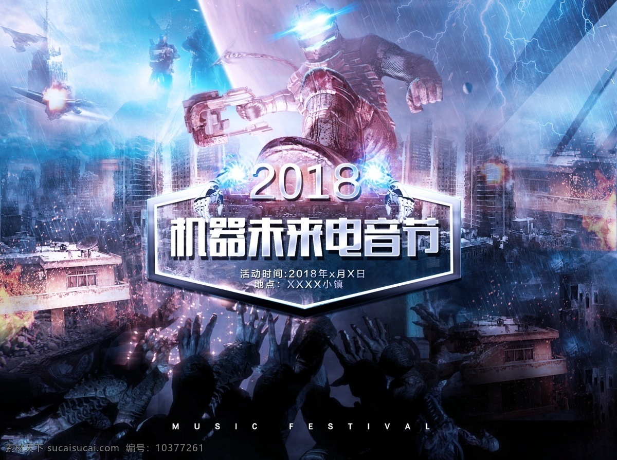 電音節(jié)畫面 機器人 科幻 電音節(jié) 酷炫 未來 分層