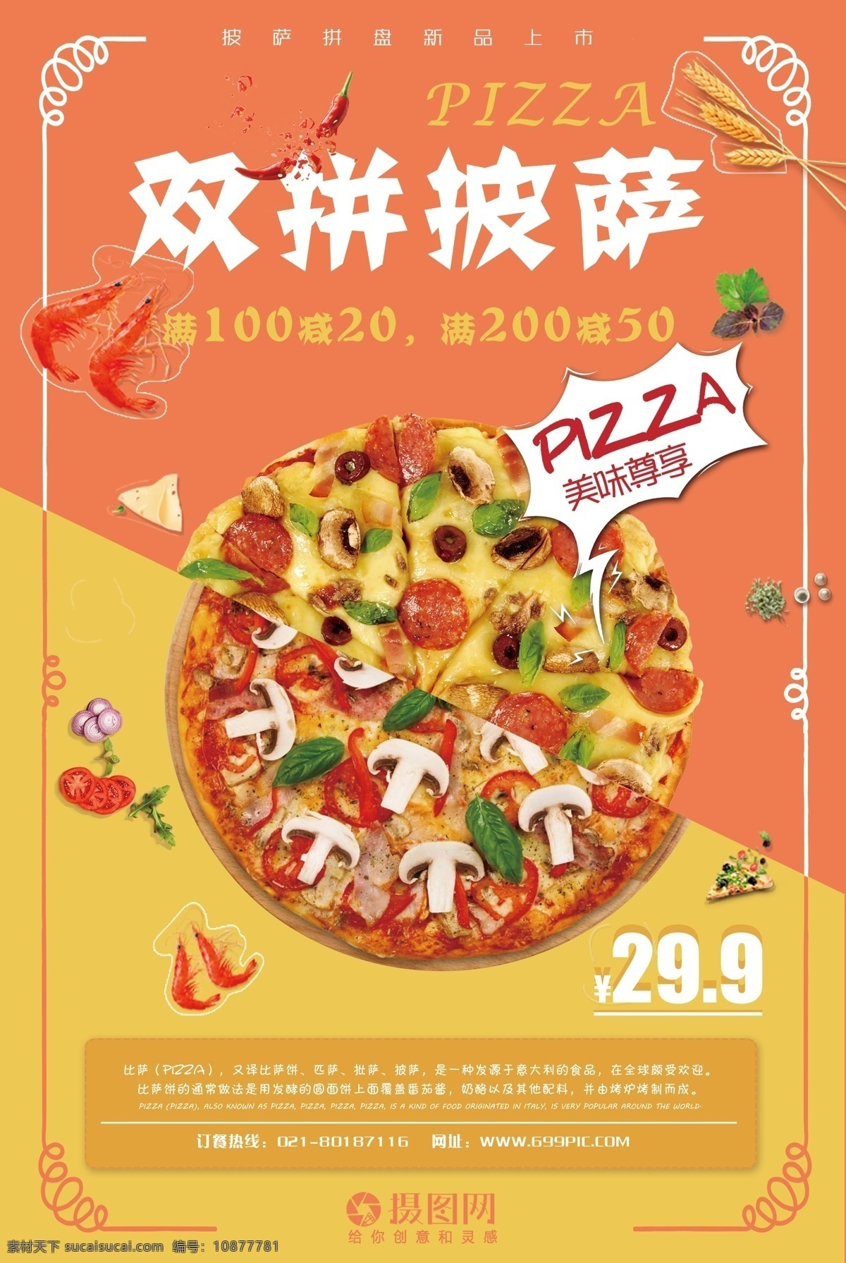 双拼 披萨 美食 海报 双拼披萨 优惠 西餐 餐饮 食物 食材 美食海报
