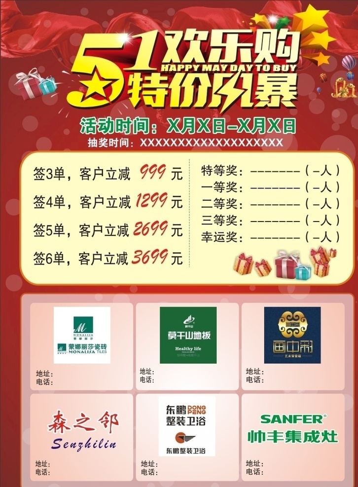 51欢乐购 51 购物 欢乐 活动 dm宣传单