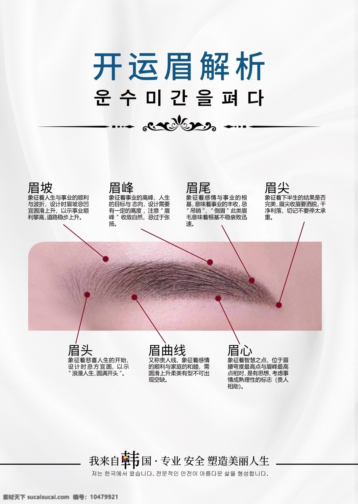 眉毛圖片 形海報(bào) 整形 整形美容 整形美容圖片 美容整形展板 美容展板 大氣整形 奢華整形 尊貴整形 整形海報(bào)設(shè)計(jì) 整形海報(bào)模板 整形素材 美容整形 整形圖 整形展板 整形宣傳單 整形單張 整形宣傳 整形醫(yī)院 整形醫(yī)院展板 整形醫(yī)院海報(bào) 整形展板設(shè)計(jì) 醫(yī)美整形