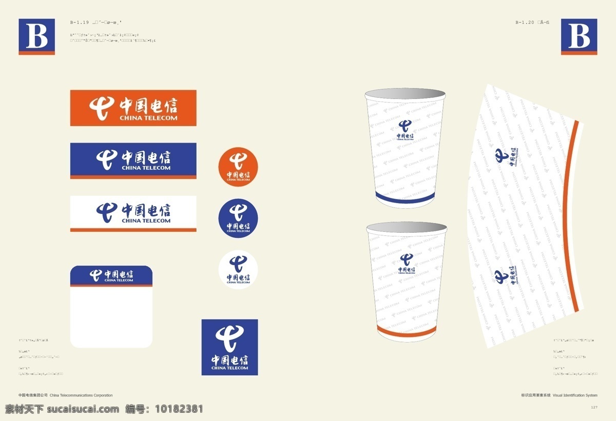 中國電信 完全 vis 格式 應用 部分 vi寶典 vi設計 辦公系統(tǒng) 矢量 文件 矢量圖