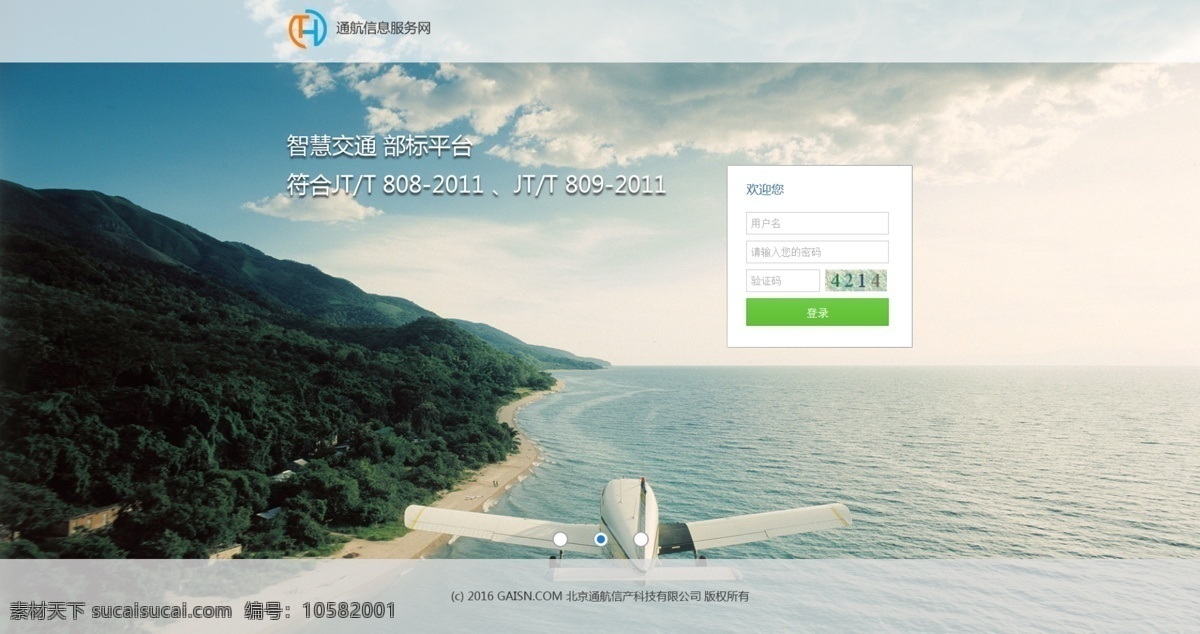 航空 監(jiān)控 歡迎 頁 網(wǎng)站 平臺 歡迎頁 白色