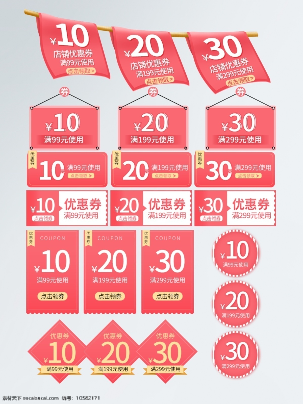 淘宝 天猫 电商 红色 促销 优惠券 代金券 珊瑚红 淘宝天猫