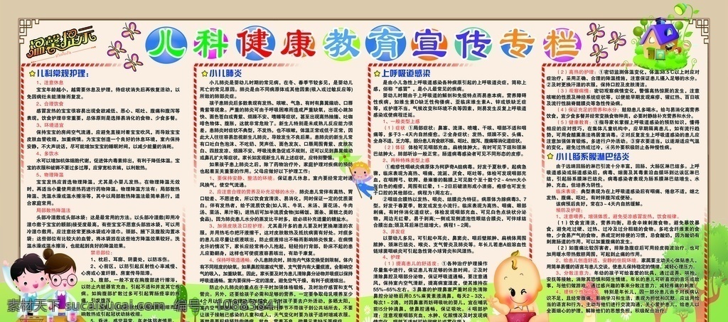 兒科展板圖片 兒科 健康教育宣傳 小兒肺炎 上呼吸道感染 消化系統(tǒng) 兒科常規(guī)護(hù)理 健康教育 宣傳欄