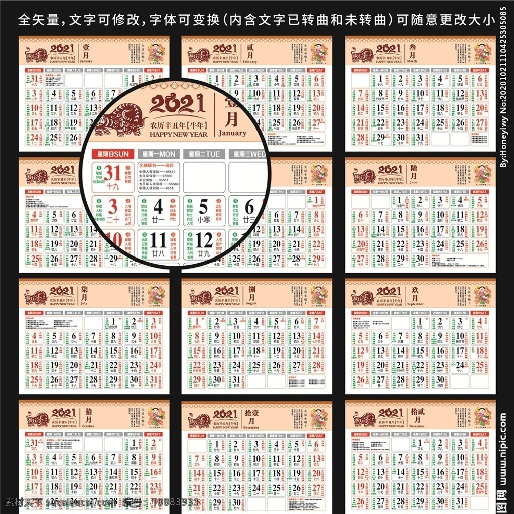 2021 臺歷掛歷 模板 牛年 辛丑 年 2021年 牛年黃歷表 牛年萬年歷 牛年年歷 老黃歷 牛年周撕歷 牛年撕歷 牛年老黃歷 牛年掛歷 牛年臺歷 黃歷 掛歷 臺歷 周歷 撕歷 黃歷表 房地產(chǎn)掛歷 房地產(chǎn)臺歷 日歷 吊歷 萬年歷 新年 元旦快樂 展板模板