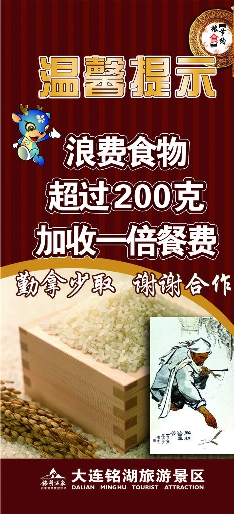 節(jié)約糧食 自助餐廳臺卡 臺卡 浪費可恥 禁止浪費 浪費食物 浪費糧食 勤拿少取 粒粒皆辛苦 超重罰款 自助餐廳提示 廣告設計模板 源文件