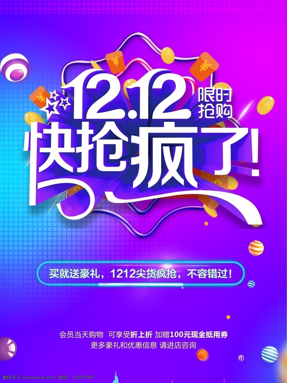 双十二设计 天猫双十二 双十二来了 淘宝双十二 双十二版 双十二背景 双十二展板 双十二海报 双十二淘宝 双十二广告 双十二活动 双十二首页 双十二网购 双十二打折 双十二促销 双十二店招 双十二版头 网店双十二 京东双十二 双十二图 打折双十二 优惠双十二 开业双十二 年终 促销 年终惠