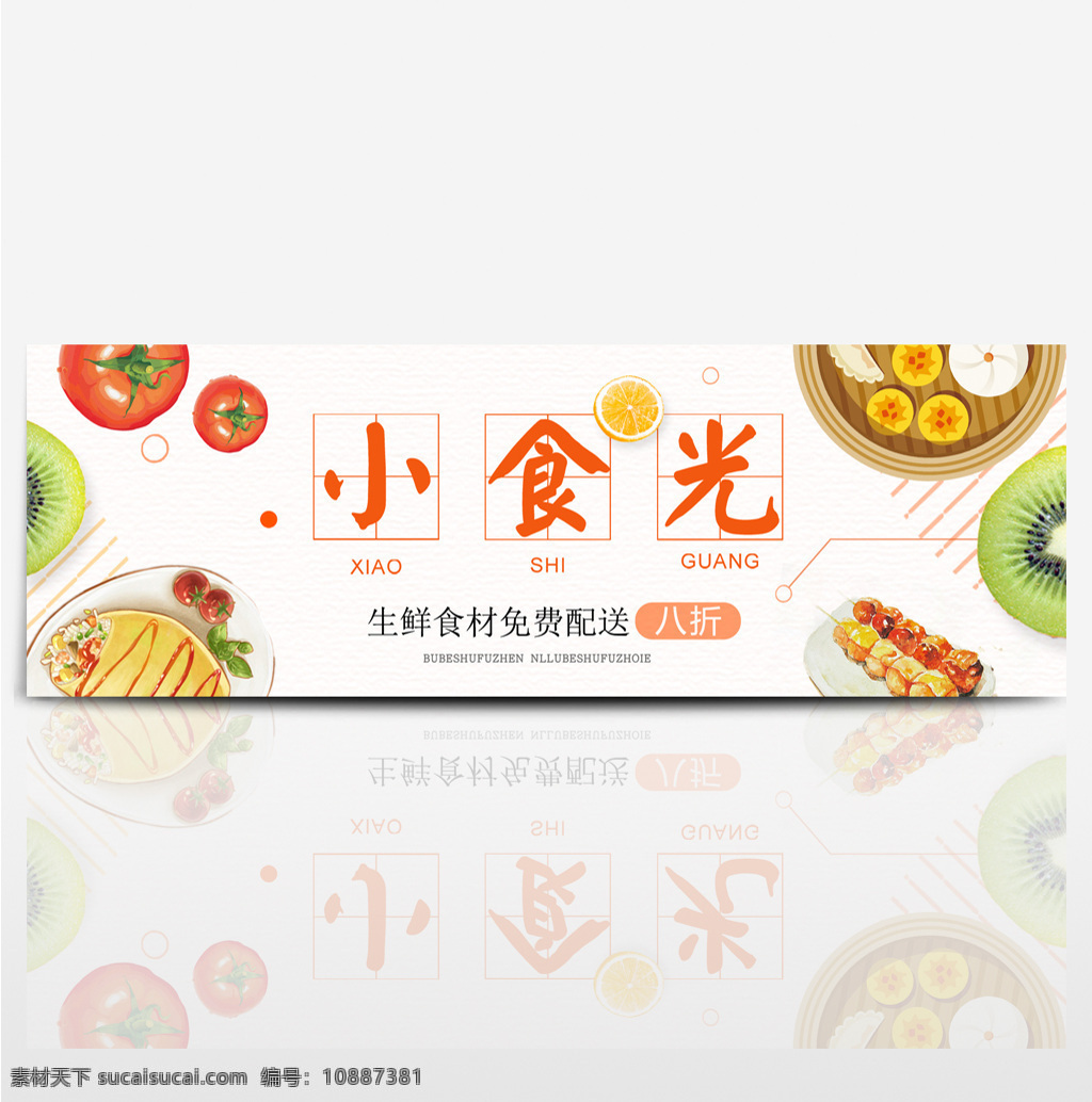 电商 淘宝 夏季 夏天 美食 生鲜 水果 促销 海报 banner
