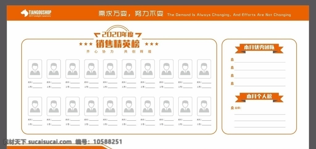 企業(yè) 銷售 精英 榜 展板設(shè)計 海報 精英榜 海波設(shè)計 展板模板