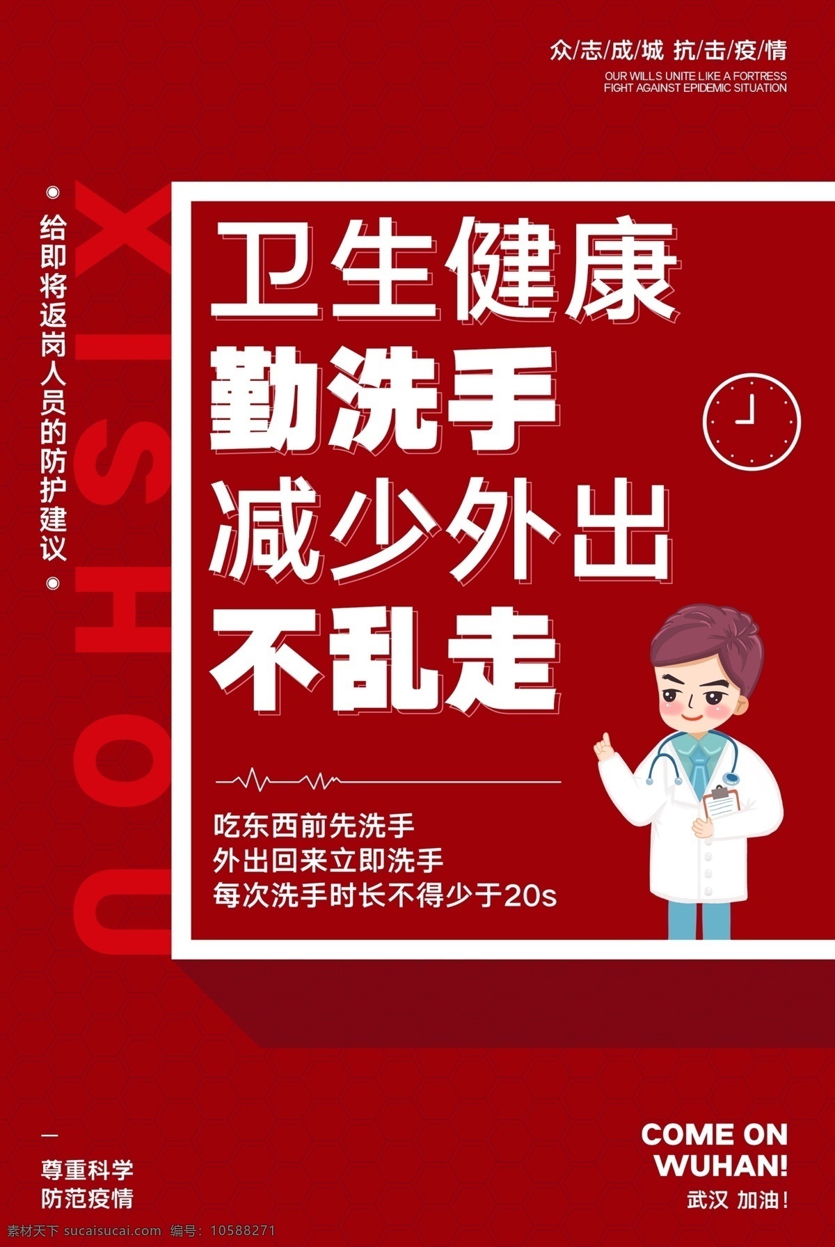 抗擊 疫情 系列 海報 疫情海報 武漢加油 武漢海報 新冠病毒海報 武漢加油海報 新冠肺炎海報