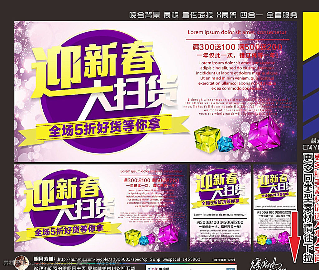 迎新春大掃貨 大掃貨 新春 新春促銷(xiāo) 新春海報(bào) 新春宣傳 歡度新春 迎新春 新春展架 新春廣告 2016新春 新春布置 新春?jiǎn)雾?yè) 新春新年 新春年會(huì) 新春吊旗 新春裝飾 新春素材 淘寶新春 新春元素 新春彩頁(yè) 羊年新春 新春背景 2016 年 新春造型 新春2016 新春傳單 網(wǎng)店新春 新春設(shè)計(jì) 促銷(xiāo)活動(dòng)海報(bào) 白色