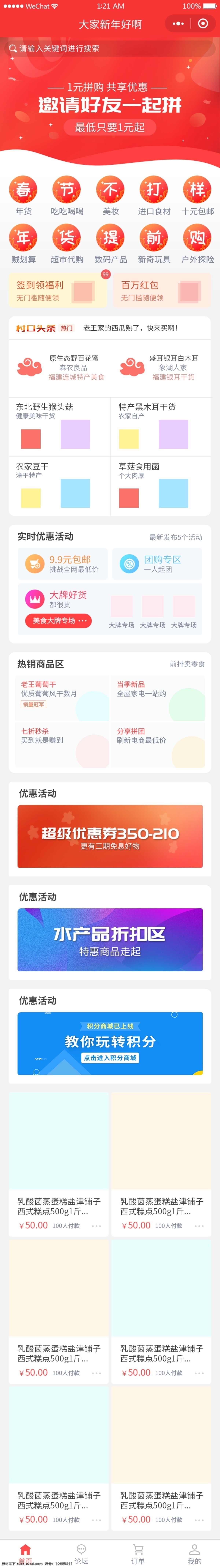 年貨 商城 紅色 app 界面 小 程序 首頁(yè) 圖標(biāo) 優(yōu)惠券 喜慶 app首頁(yè) app圖標(biāo) 小程序 商城小程序 高端界面 紅色促銷界面 促銷界面 紅色界面 過年 跨年 除夕 商城界面 過年圖標(biāo) 紅色圖標(biāo)