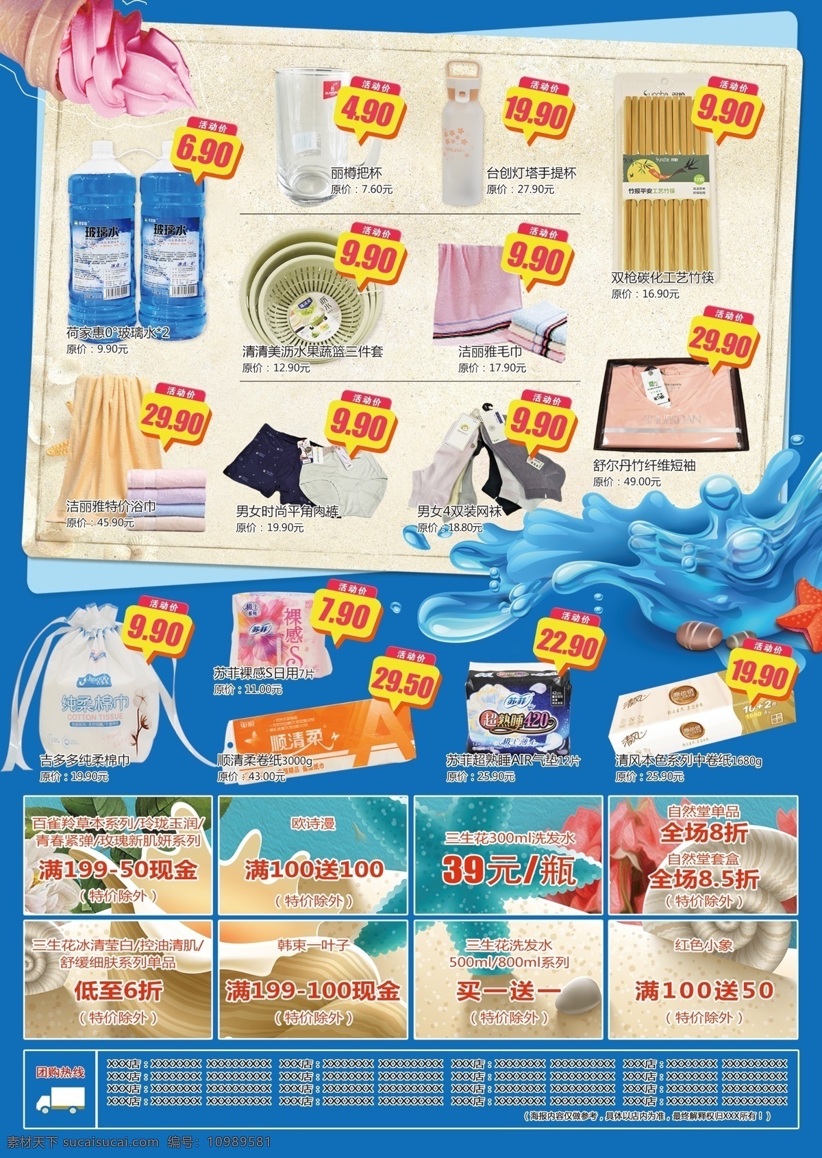 夏季 清涼 超市 dm 海報(bào) 夏季促銷 超市海報(bào) 活動 促銷商品 dm宣傳單
