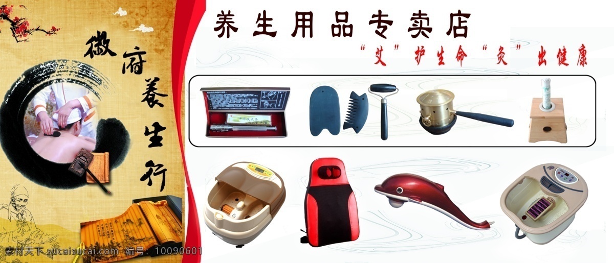 分層 按摩器 保健養(yǎng)生 養(yǎng)生 源文件 招牌設計 專賣店 足浴盆 廣告 設計圖 模板下載 養(yǎng)生店設計稿 按摩墊 刮痧板 艾灸盒 中醫(yī)刮痧 psd源文件 餐飲素材
