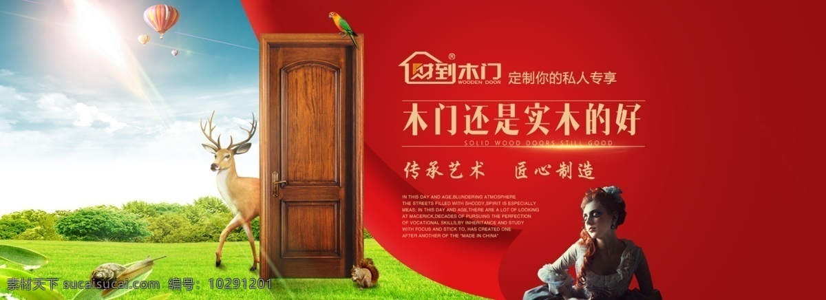 木門海報 實木 產(chǎn)品海報 淘寶 動物 門 光線 氣球 草地 淘寶首頁 淘寶界面設(shè)計 廣告 banner