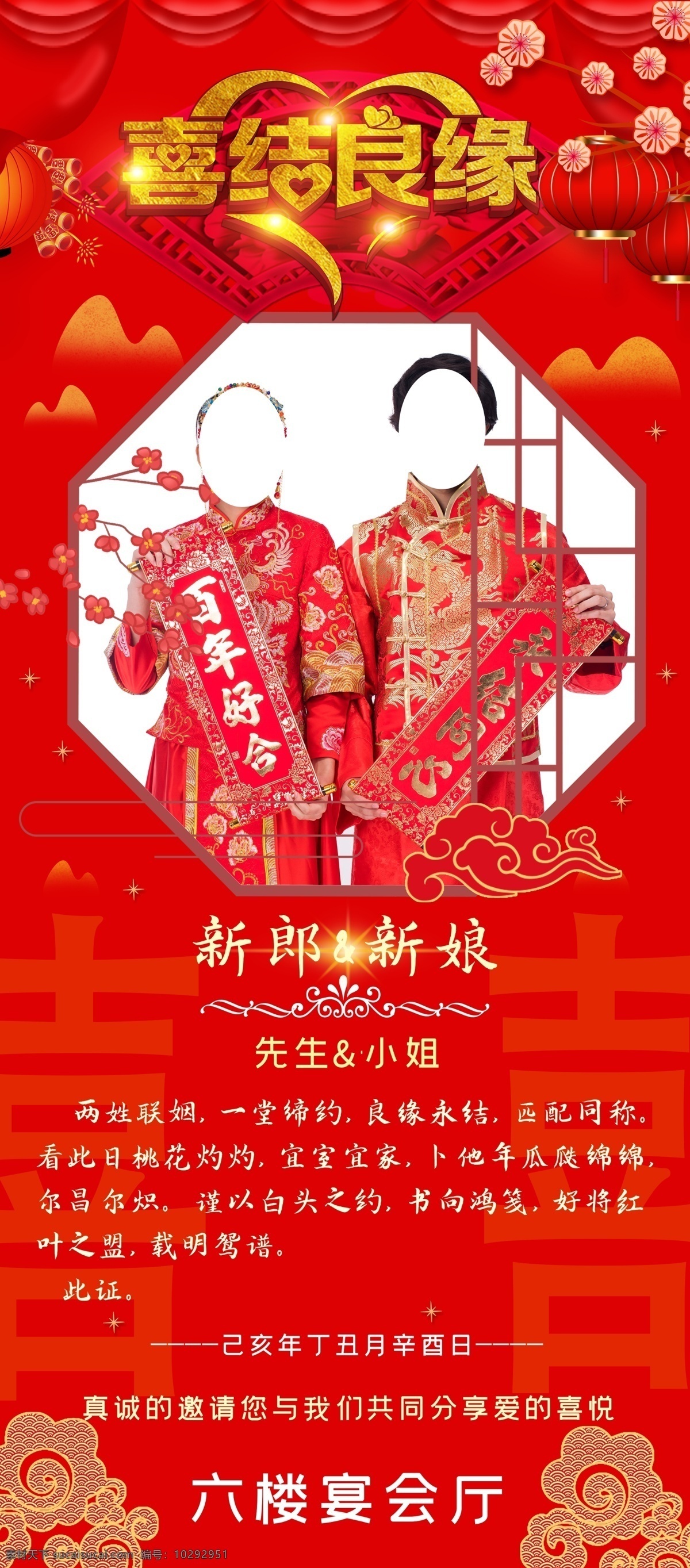 結(jié)婚海報 婚慶展板 婚慶海報 婚禮迎賓牌 中式婚禮 喜結(jié)良緣海報 婚慶吊旗 結(jié)婚邀請函 中國風(fēng)婚禮 婚慶背景 婚慶折頁 婚禮素材 古典婚禮 紅色背景 婚慶賀卡 婚慶櫥窗 婚禮 婚慶展架 展板模板