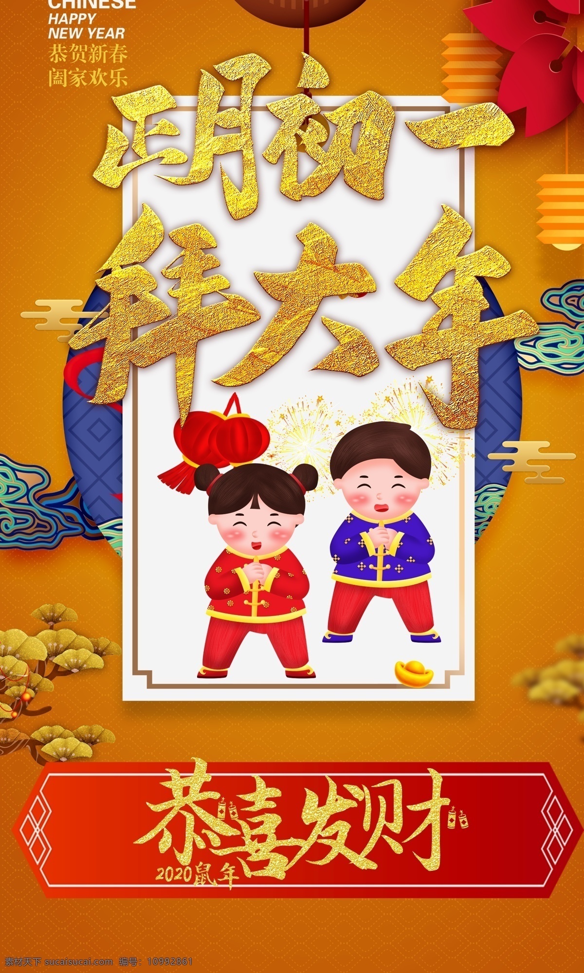 正月初一 拜 大年 恭喜发财 吉祥 拜大年 元旦 金属字 红色背景 恭贺新春 闹元宵 回家过年了 除夕年夜饭 书法字 字体 团拜会 过大年 大拜年 新年好 春节 开门红 猪年吉祥物 迎春 贺岁 报福送福纳福 喜迎新春 抢年货 幸福年 年会背景 新年 地产 房地产 展板 红色展板 喜庆 返乡置业 返乡海报 招贴设计