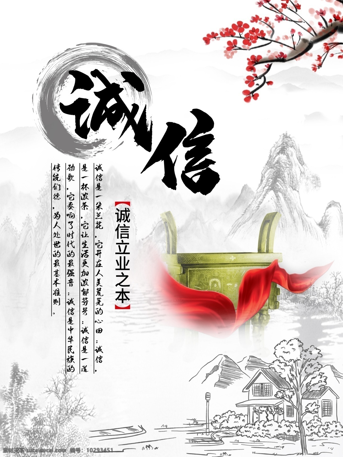 誠信圖片 誠信 誠信建設(shè) 誠信社會建設(shè) 誠信社會 加強誠信建設(shè) 構(gòu)建誠信社會 誠信城市 社會誠信 創(chuàng)建誠信城市 誠信城市建設(shè) 誠信文化 誠信文化墻 建設(shè)誠信城市 誠實守信 誠信展板 誠信宣傳畫 網(wǎng)絡(luò)誠信建設(shè) 誠信宣傳 誠信宣傳欄 誠信道德建設(shè)