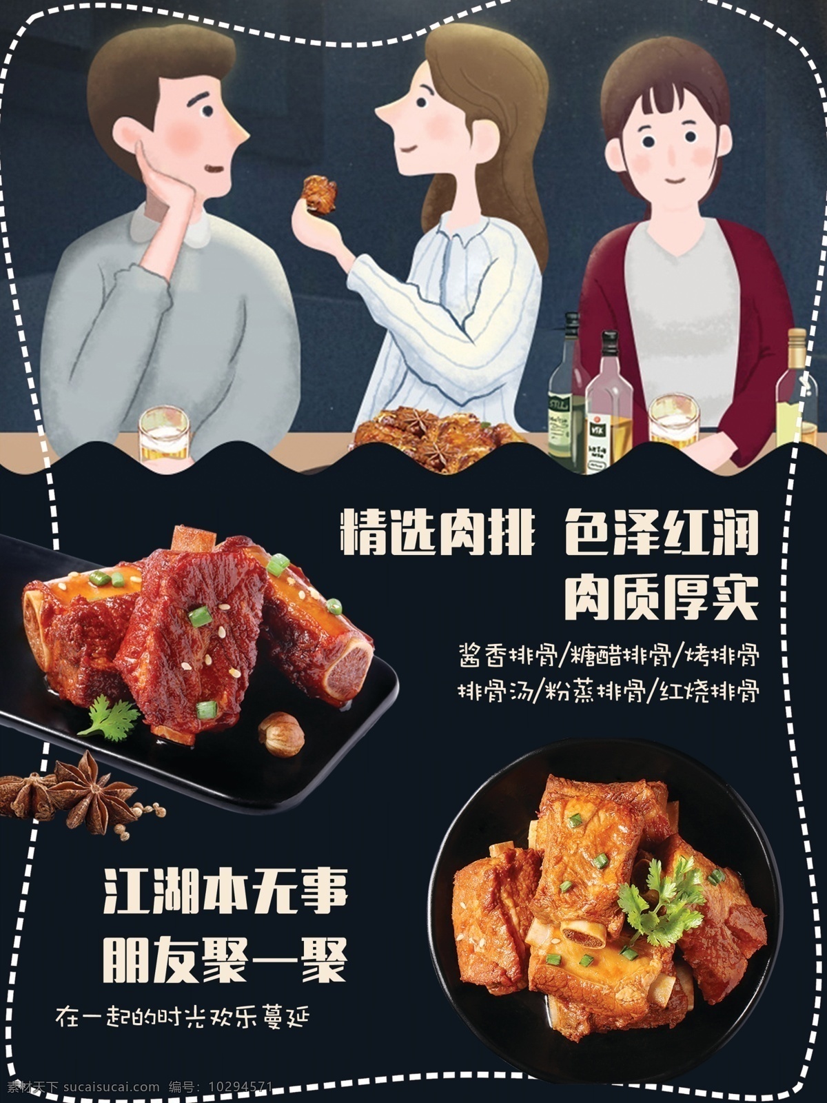 精選 肉排 卡通 形象 燈箱 畫(huà) 燈箱畫(huà) 拉布 布面 色澤 紅潤(rùn) 肉質(zhì) 厚實(shí) 醬香 排骨 糖醋 烤排骨 排骨湯 粉蒸 紅燒 江湖 無(wú)事 朋友 聚會(huì) 鉅惠 歡樂(lè) 時(shí)光 蔓延 商超 專(zhuān)廳 專(zhuān)柜 肉 燒烤 熟食 餐廳 美食 美味 意境 氛圍 臺(tái)卡 卡片 花椒 香菜 孜然 經(jīng)典 大氣 畫(huà)面 排骨段 肋排 大排骨 矢量圖庫(kù)