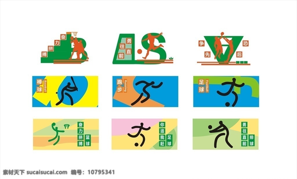 學校體育 文化 墻 籃球 足球 學校 體育 文化藝術(shù) 體育運動