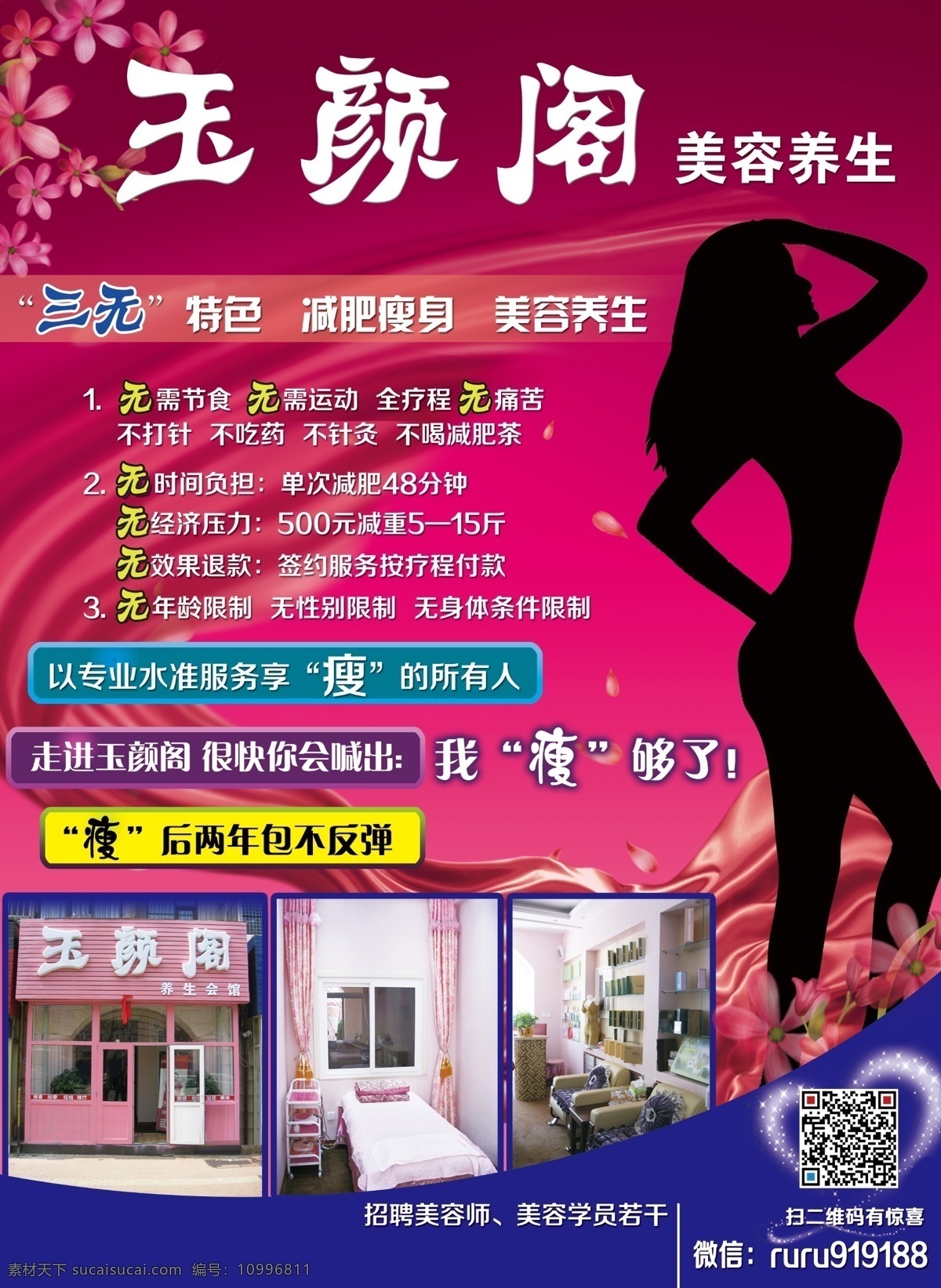 美容 養(yǎng)生 宣傳單 美女剪影 美容養(yǎng)生 原創(chuàng)設(shè)計(jì) 原創(chuàng)海報(bào)