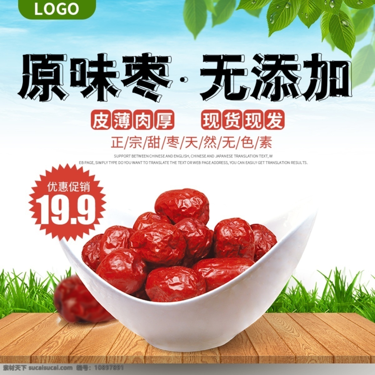 原味 無 添加 紅棗 淘寶 主 圖 原味無添加 大棗 皮薄肉厚 美味 食品 電商主圖 淘寶主圖 天貓主圖 淘寶直通車 電商 天貓