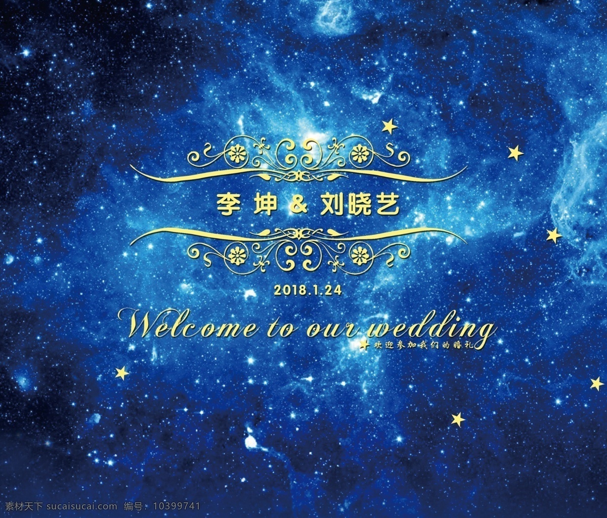 蓝色 梦幻 星空 婚礼 背景图片 背景