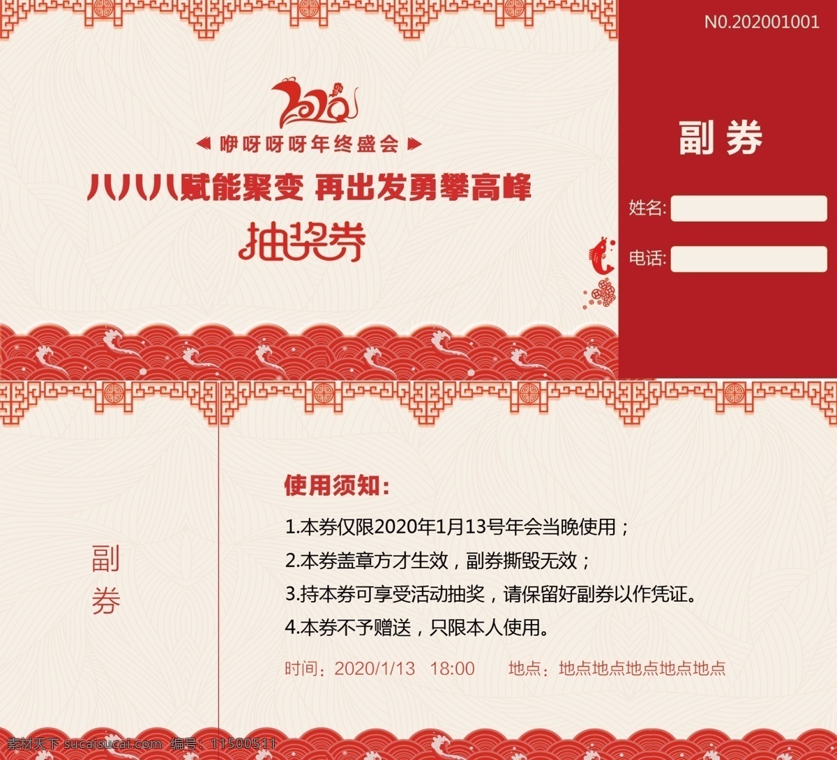 年會 紅色 抽獎券 底紋 淺黃 說明
