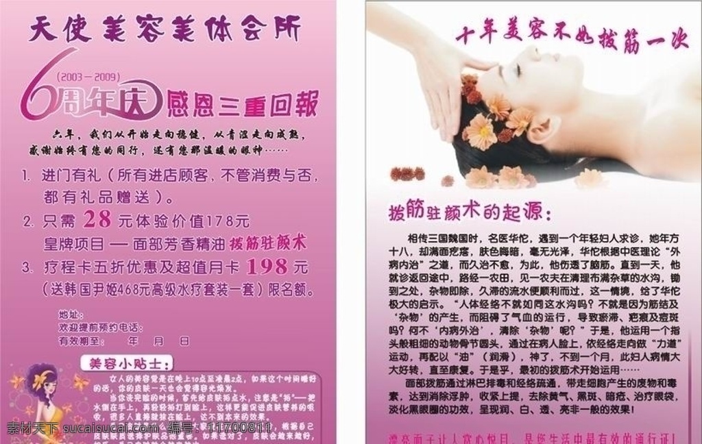 美容院周年慶 美容 美體 養(yǎng)生 周年慶 拔筋 宣傳單 dm宣傳單 矢量