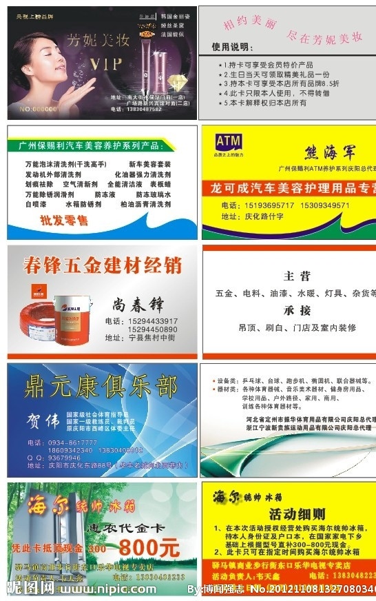 名片素材 卡片素材 美發(fā)名片 五金名片 俱樂部 海爾 名片卡片 矢量