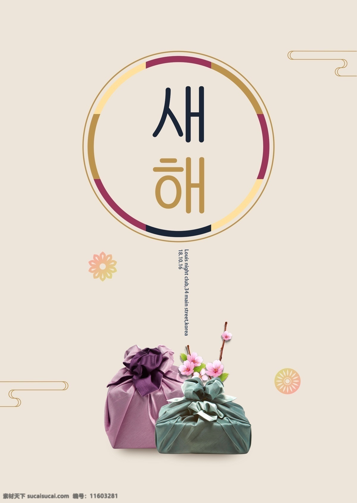 greyish 现代 简单 韩国 新年 海报 极简主义 朝鲜的 礼品 颜色 紫色 绿色 红色 黄色 白色 框 花边 分支机构 明确 清洁 团圆